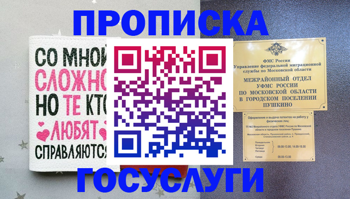 временная регистрация в Златоусте