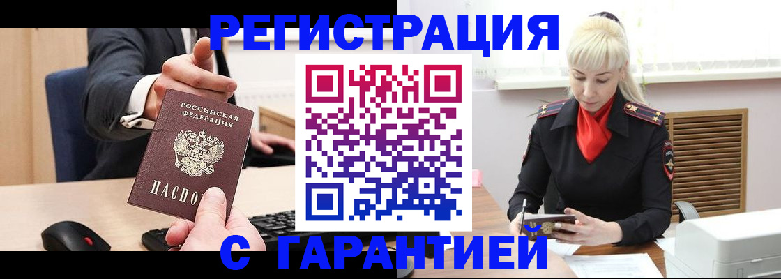 временная регистрация адрес в Златоусте