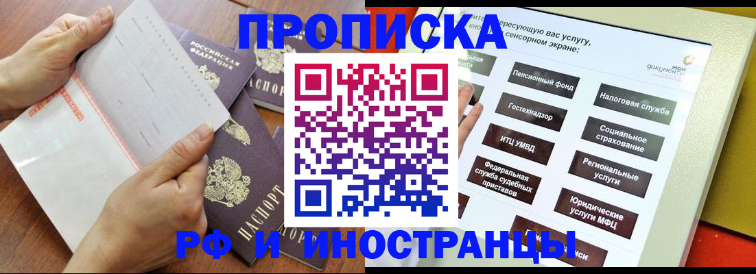 прописка для кредита в Златоусте